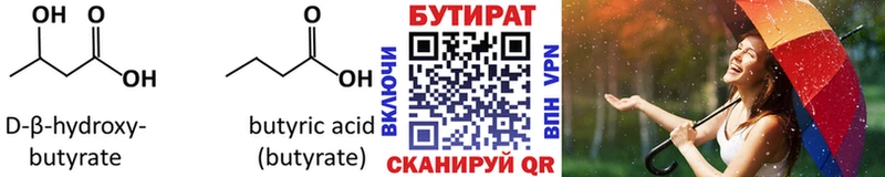 Бутират Butirat  Трубчевск 